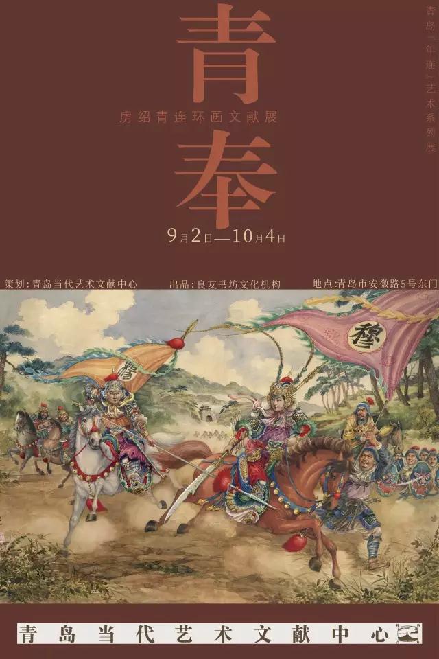 勾沉連環畫壇的大匠 房紹青文獻展9月2日啟幕