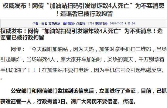 7月10大謠言在此！看看你“中招”了嗎？