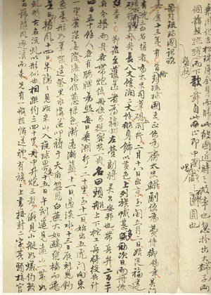 古書證明中國人發現釣魚島比日本人早76年(圖)