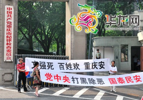 重慶市民拉橫幅放鞭炮慶祝文強被執行死刑(圖)