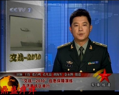 中國在黃海深處舉行戰時兵力投送演練(組圖)