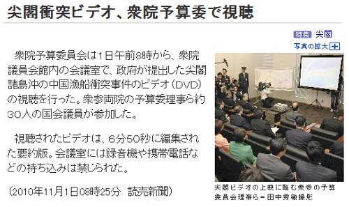 釣魚(yú)島撞船事件錄像疑外泄 日緊急商討對(duì)策