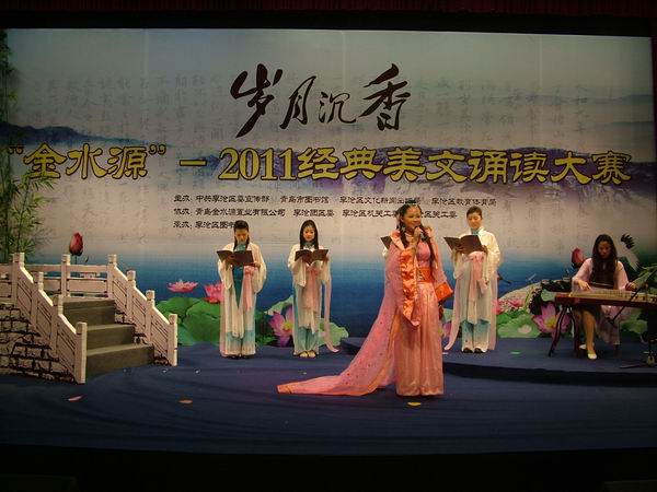 2011年經典美文誦讀大賽