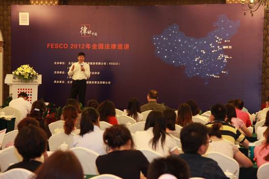 人力資源和社會保障部法規司楊毅新處長演講