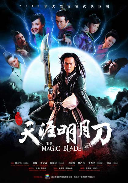 新版《天涯明月刀》雷點不斷