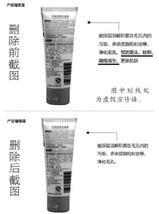 相宜本草化妝品被指虛假宣傳 無預防黑頭功效