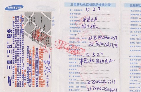 三星手機一年換三回主板 維修記錄現空白