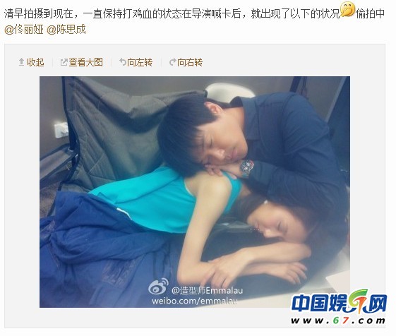 陳思成佟麗婭片場公然疊抱睡覺秀恩愛 網友贊唯美