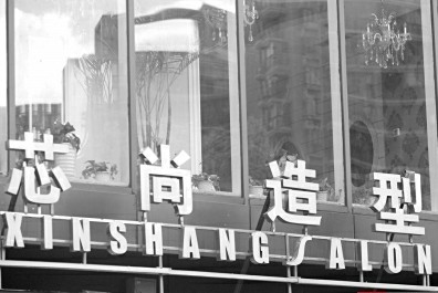 芯尚造型放血療法被疑非法行醫 店方否認