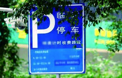 停車半小時收7塊錢 跨時段停車收費(fèi)引質(zhì)疑