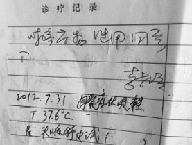 老太發燒就醫輸液致死 山東省警官總醫院遭疑