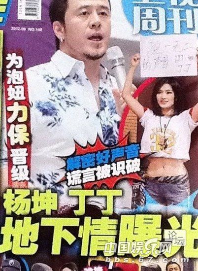 《好聲音》丁丁傳被楊坤“潛規則” 兩人早就相識多年一同酒吧合唱