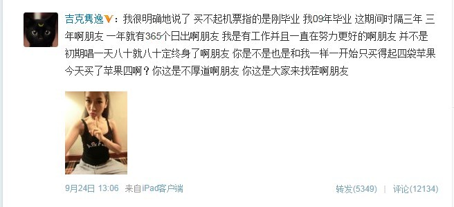 吉克雋逸回應