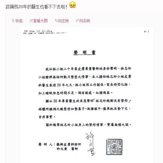 獨家：林志玲怒斥整容傳聞 皮膚科醫生出證明證未整容