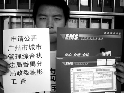 日前，南京大學生段國超展示向廣州有關部門寄送的信息公開申請。受訪者供圖