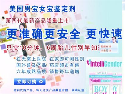 網傳測胎靈10分鐘測生男生女 千元1份暴利驚人