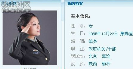 總參一姐任婕幕后網民被查獲 租軍服造假軍官證