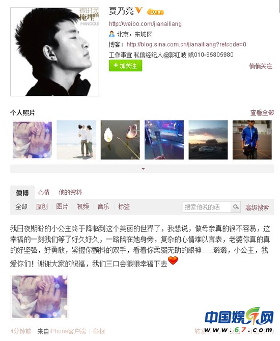 曝李小璐今日產(chǎn)下一女 賈乃亮微博曬愛(ài)女小手