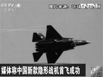 正在試飛的網(wǎng)傳代號(hào)“殲-31”隱形戰(zhàn)機(jī)。