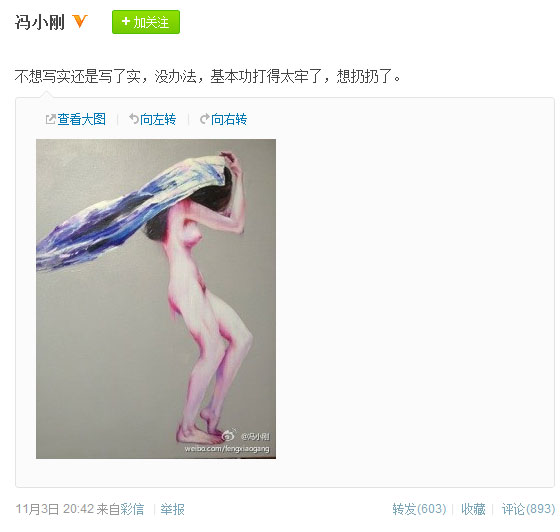 馮小剛微博上傳裸體模特畫作 引網友熱議(圖)