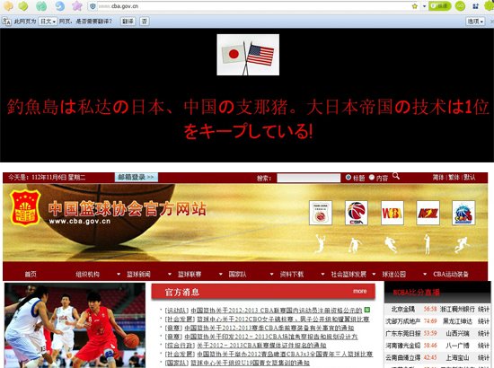 中國籃協官網出現日文,現已修復 中國籃協官網出現日文,現已修復