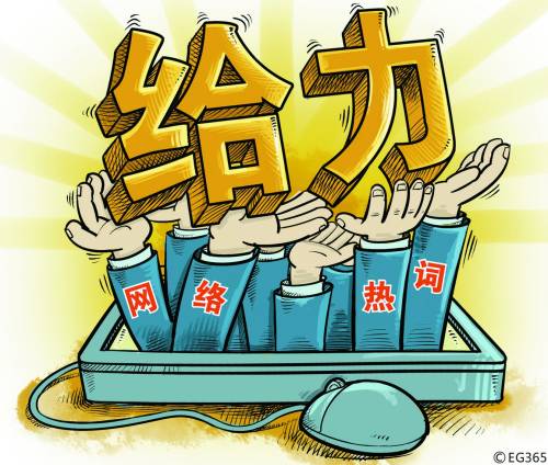 人民日報現屌絲元芳用詞 回應:很正常 不必大驚小怪
