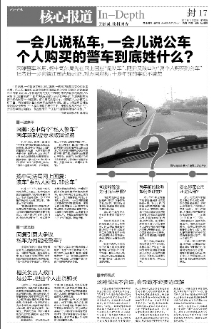 現代快報昨天報道，一位網友發帖反映揚中司法局一輛警車有公車私用之嫌。昨天，快報記者再赴揚中調查，揚中司法局一位知情人稱，該車是以司法局名義購買，由于歷史原因，該車出資人為司法所干警。