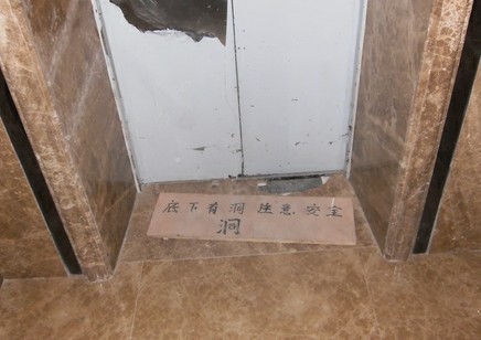 青島山河城現空心樓 電梯間石板下是深洞