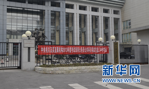 國家公務員考試考場直擊