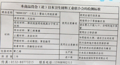 花王紙尿褲陷真假疑云 記者調查圖解真偽