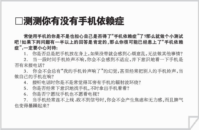 八成年輕人被手機(jī)綁架 嘴變笨心更孤獨
