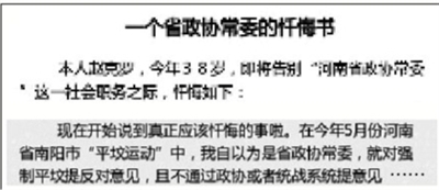趙克羅在微博上發的懺悔書（部分截圖），現已刪除。