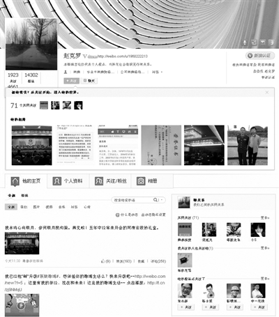 昨日，趙克羅在微博上發布一個省政協常委的懺悔書，幾小時后刪除。微博截圖