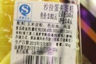 食品包裝亂象百出 蛋糕玩穿越沒生產就過期