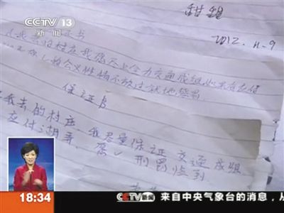 警方在查處行動中發現的教徒保證書。央視視頻截圖