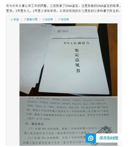 新浪博主“本溪水洞公安局局長張雷”在微博上貼出DNA鑒定意見書和名字叫張雷的警察證，爆料其父與其妻亂倫生女。上圖為微博截圖。