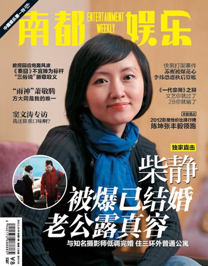 柴靜被曝已與知名攝影師結婚 住三環外普通公寓