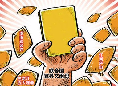 三景區被聯合國黃牌警告 只重經濟效益遭質疑