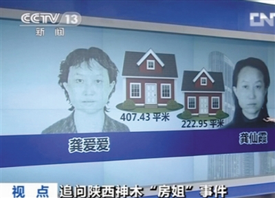 據報道，“房姐”在陜西神木新被查出的兩套房子，一套407.43平米，一套222.95平米。央視截圖