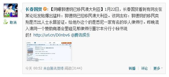 長春國貿微博截圖