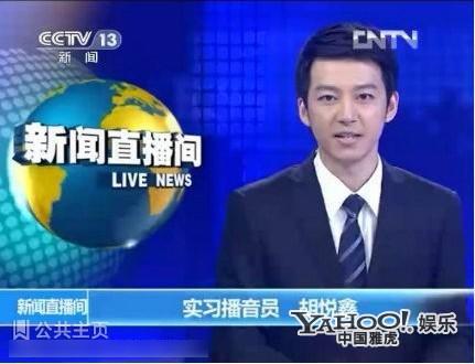 央視實習生胡悅鑫走紅