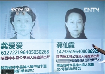 目前陜西神木“房姐”已被曝光擁有四個身份。其中三個戶籍落在神木縣，另外一個落在北京。