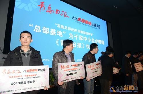 送黨報惠民企 總部基地為千家中小企業贈閱青島日報