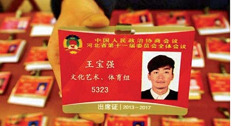 河北省政協(xié)十一屆一次會議于今日開幕，1月23日，河北石家莊太行國賓館，參加政協(xié)會議的委員陸續(xù)報到，記者在現(xiàn)場看到了演員王寶強的出席證（上圖）。