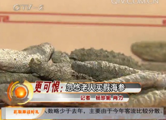 老人被忽悠買假海參 煮倆鐘頭煮不開(kāi)