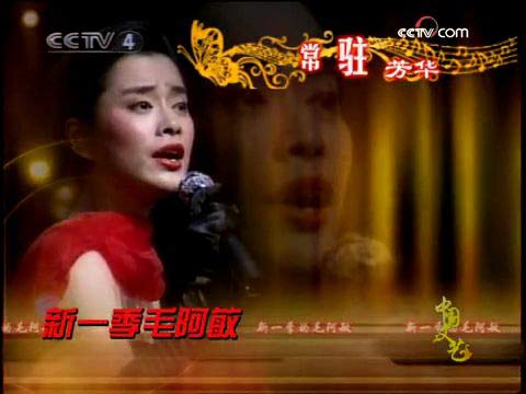 揭網友最愛的春晚女神