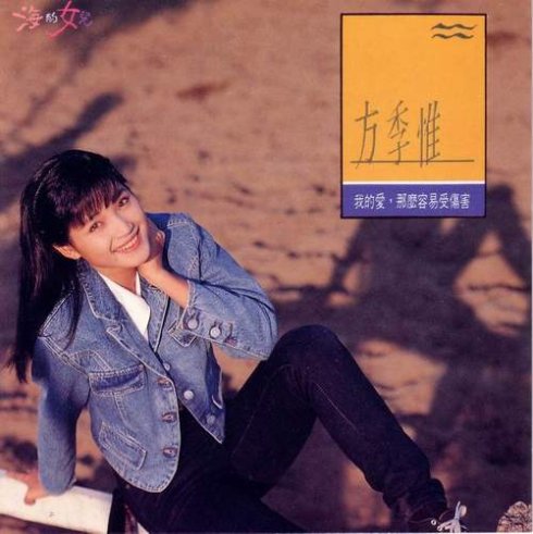 昔日歌壇紅星現狀：齊秦淪落奶爸 陳慧嫻自殘