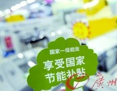 松下等否認虛標騙取補貼 業內亂標瞎標風盛行