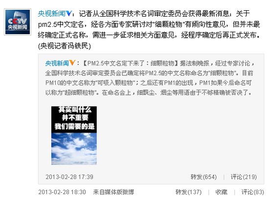 PM2.5中文名傾向為細顆粒物 尚未最終確定