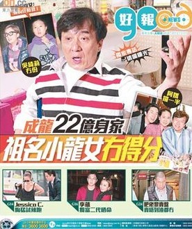 成龍曾公開談私生女 22億家產沒給她留一分